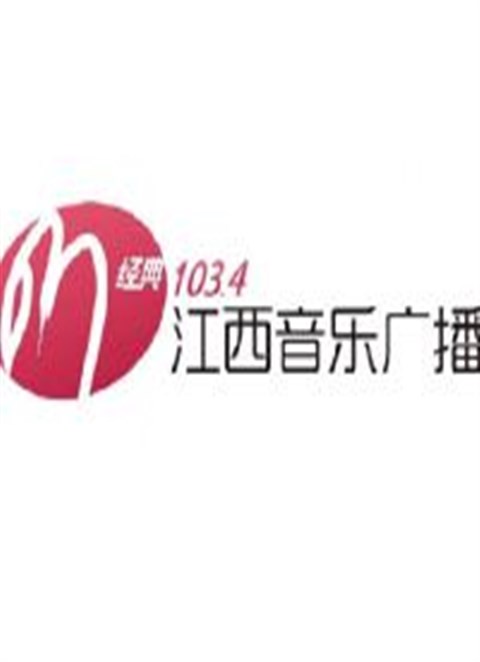江西音乐广播FM103.4