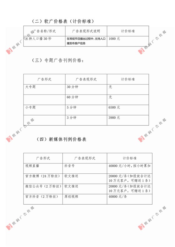 江西音乐广播1034价格单 (2021版)_4