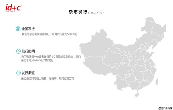 id+c室内设计与装修杂志广告联系电话
