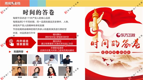 东方卫视资源推介 (43)