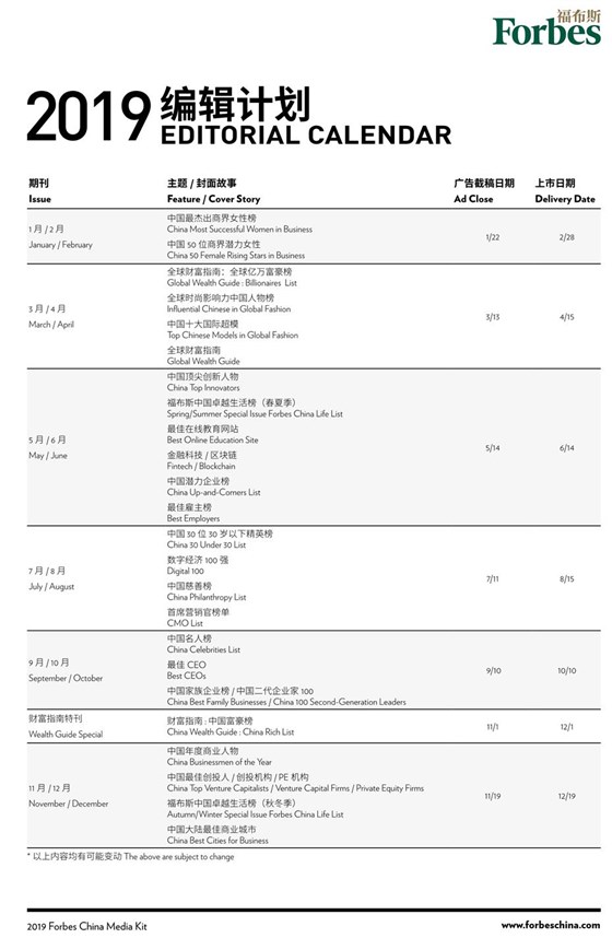 福布斯杂志广告投放电话15821083091