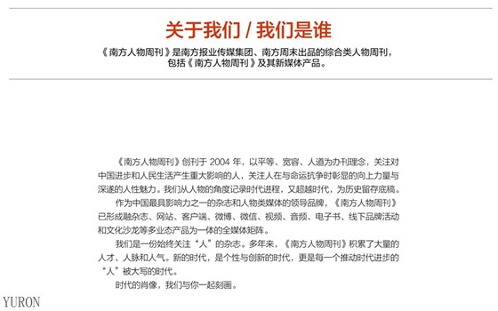 南方人物周刊杂志广告投放电话15821083091