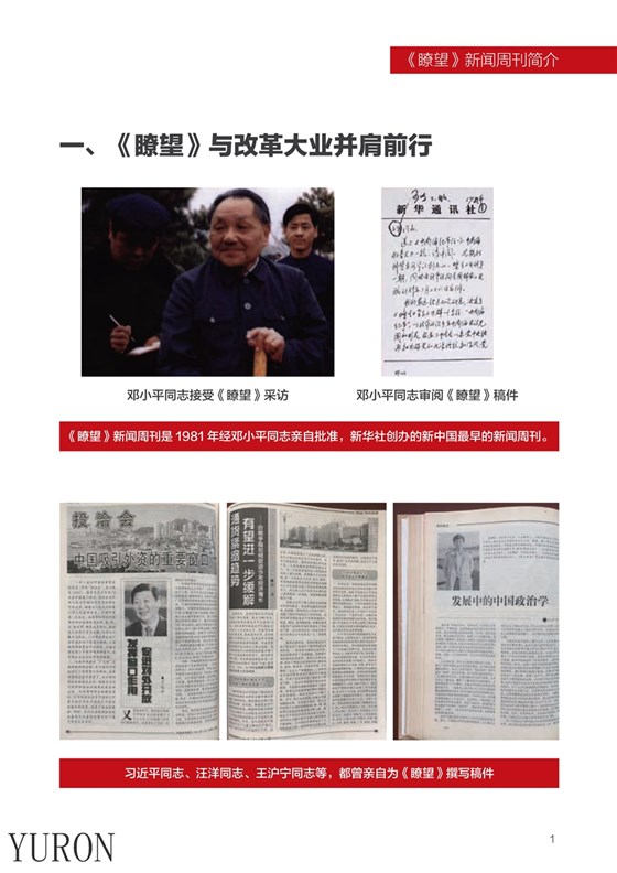 瞭望新闻周刊杂志广告投放电话15821083091