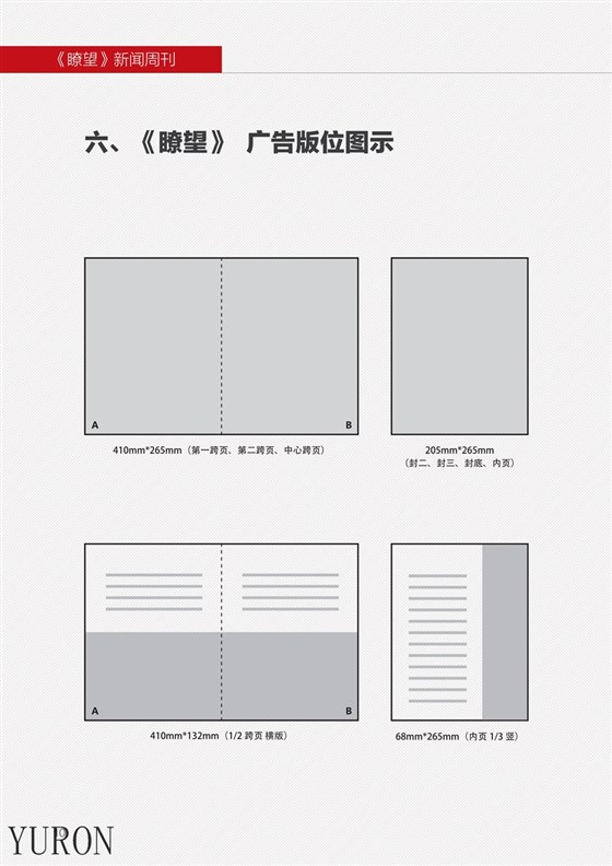 瞭望新闻周刊杂志广告投放电话15821083091