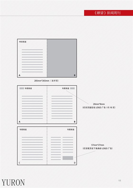 瞭望新闻周刊杂志广告投放电话15821083091