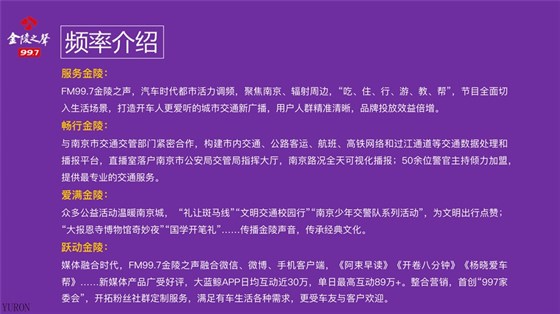 都市频率FM99.7金陵之声广播广告投放电话15821083091