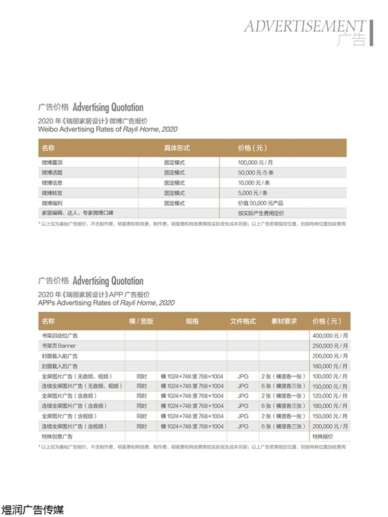 瑞丽家居设计广告电话15821083091