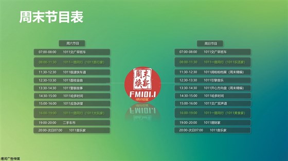 江苏交通广播FM101.1广告电话15821083091