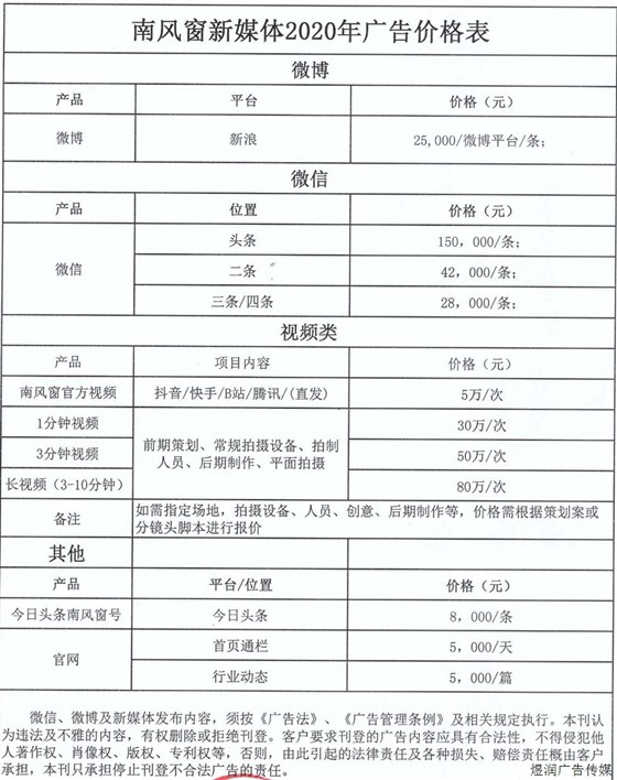 南风窗新媒体广告价格