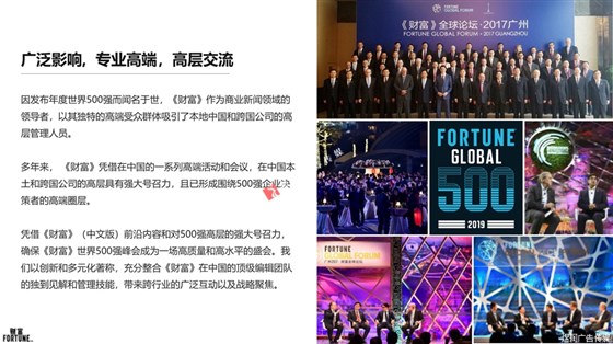 财富500强峰会广告电话