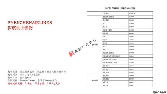 深航机上读物杂志广告价格