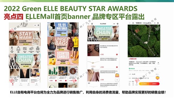 ELLE 美容大奖,美妆大奖,美容大赏10