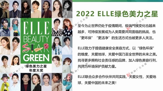 ELLE 美容大奖,美妆大奖,美容大赏12