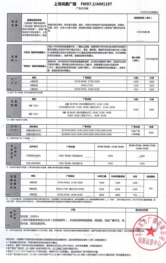 上海东方戏曲广播