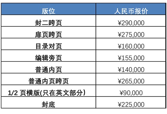 SKYWARD日本航空机上旅行杂志广告价格