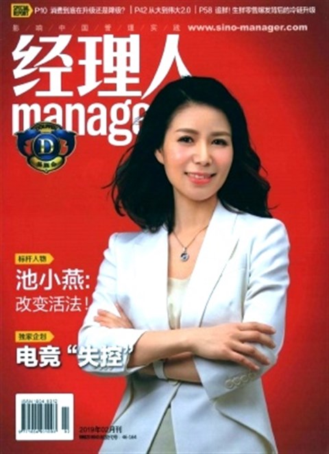 《经理人》