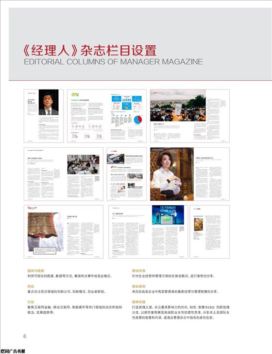 2018经理人杂志刊例_7