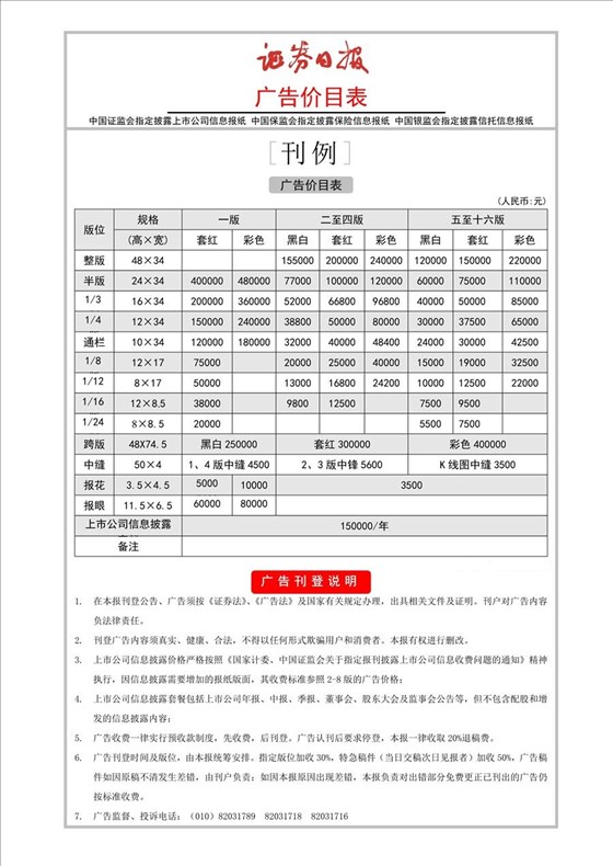 证券日报广告电话15821083091