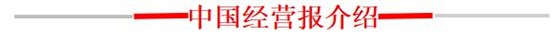 中国经营报