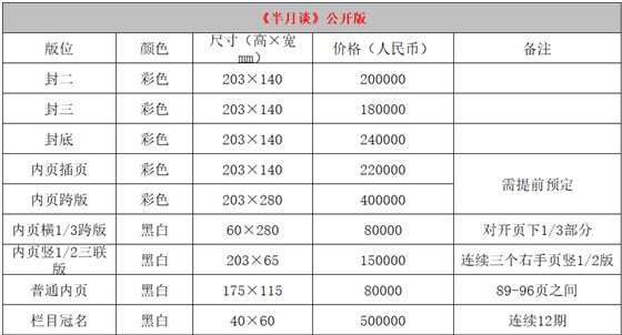 半月谈公开版广告价格