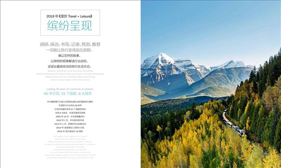 漫旅杂志广告投放电话15821083091