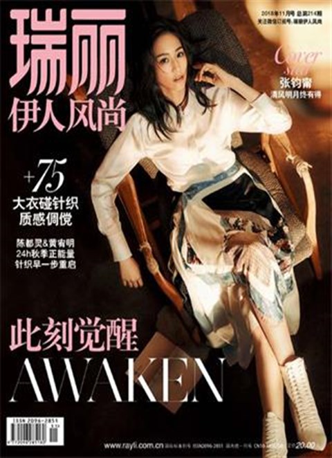 《瑞丽伊人风尚》