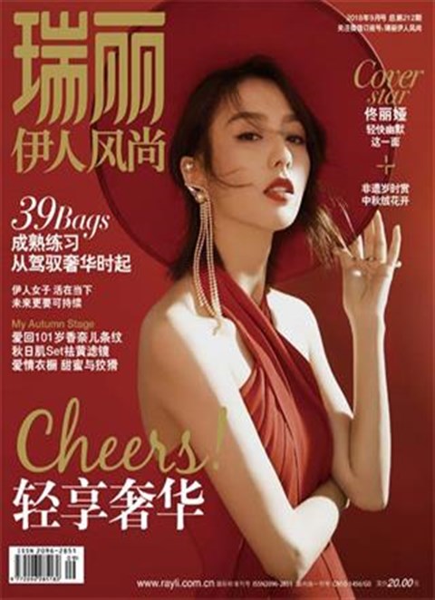 《瑞丽伊人风尚》