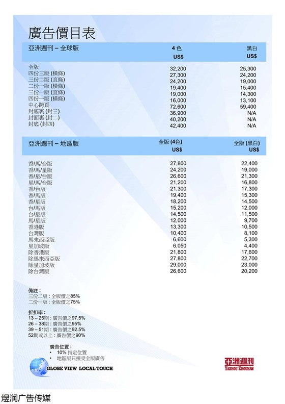 亚洲周刊广告电话15821083091