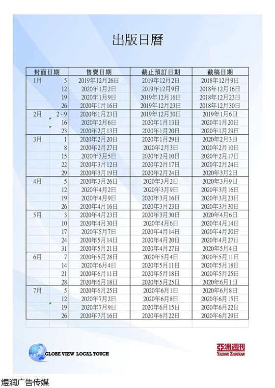 亚洲周刊广告电话15821083091