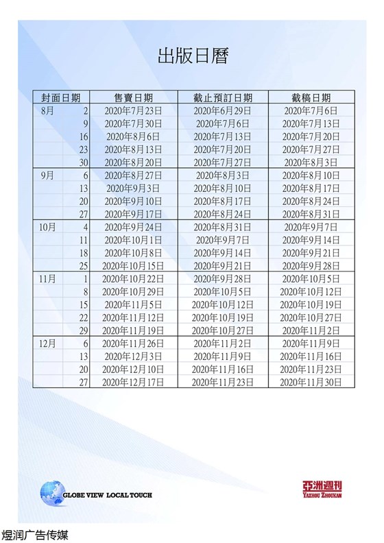 亚洲周刊广告电话15821083091