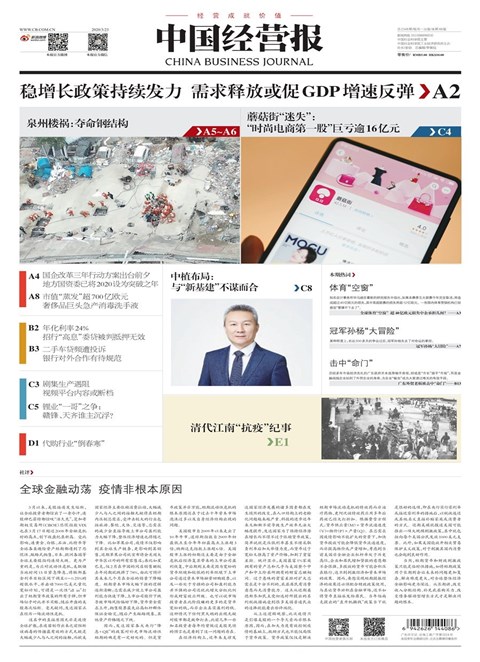 《中国经营报》