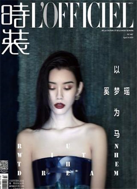 《时装L'OFFICIEL》
