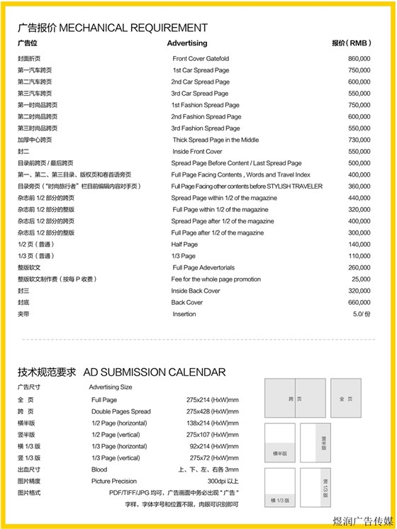 时尚旅游杂志广告价格