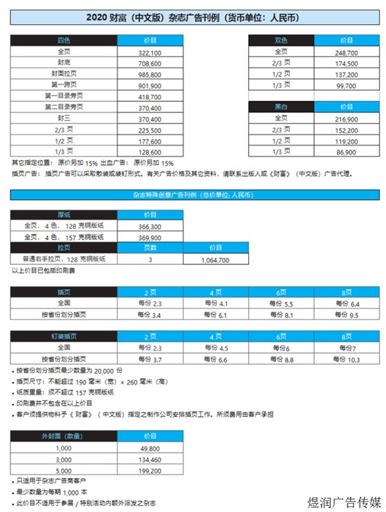 财富中文版杂志广告价格