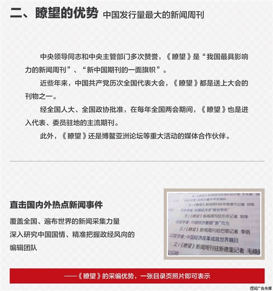 瞭望新闻周刊杂志广告电话