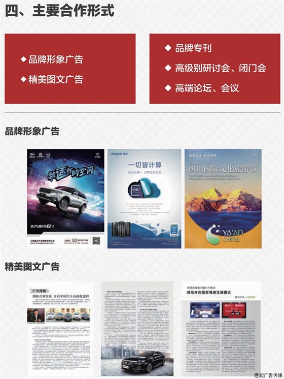 瞭望新闻周刊杂志广告