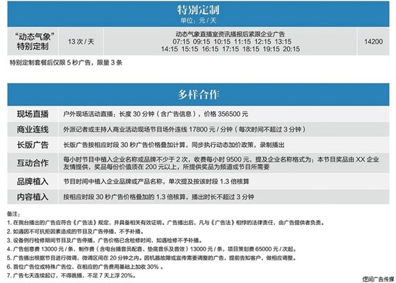 FM93浙江交通之声2017广告价格