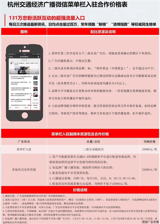杭州交通经济广播91.8广告价格