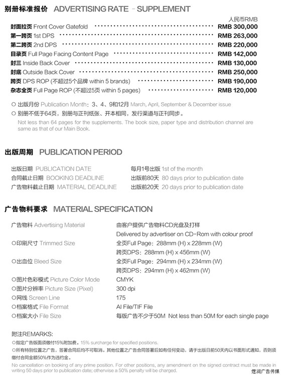 风度杂志广告价格