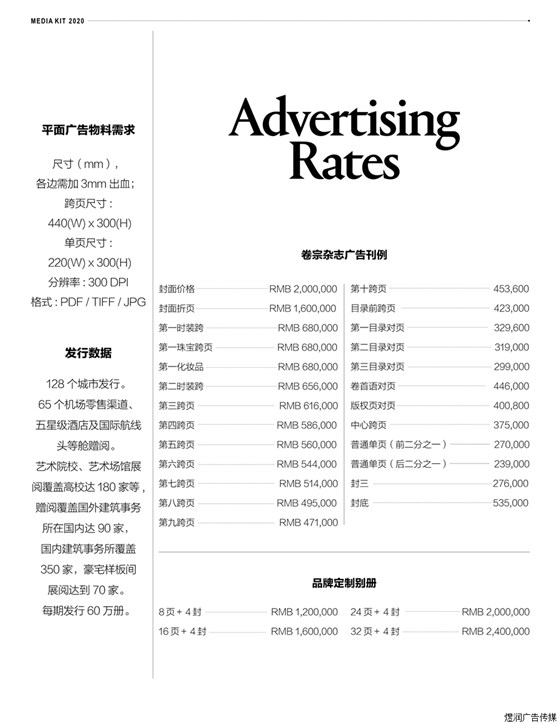 Wallpaper卷宗杂志广告价格