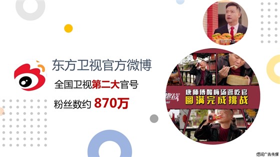 东方卫视微信公众号广告