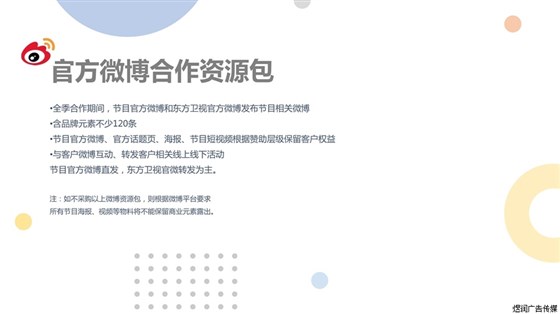 东方卫视官方微信公众号广告