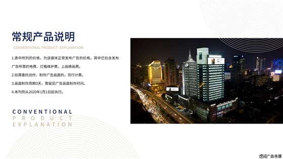 杭报大楼超级灯箱广告