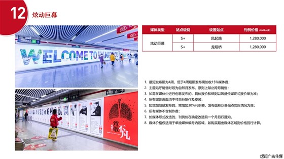 杭州地铁1号线炫动巨幕广告