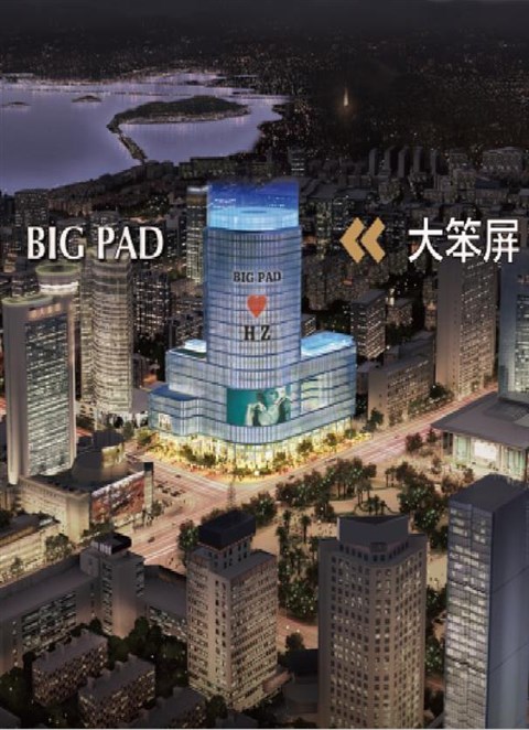 杭州核心商圈地标巨型天幕