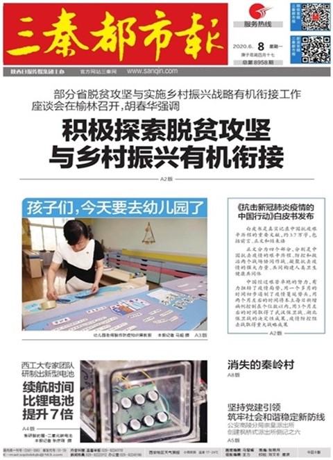 《三秦都市报》