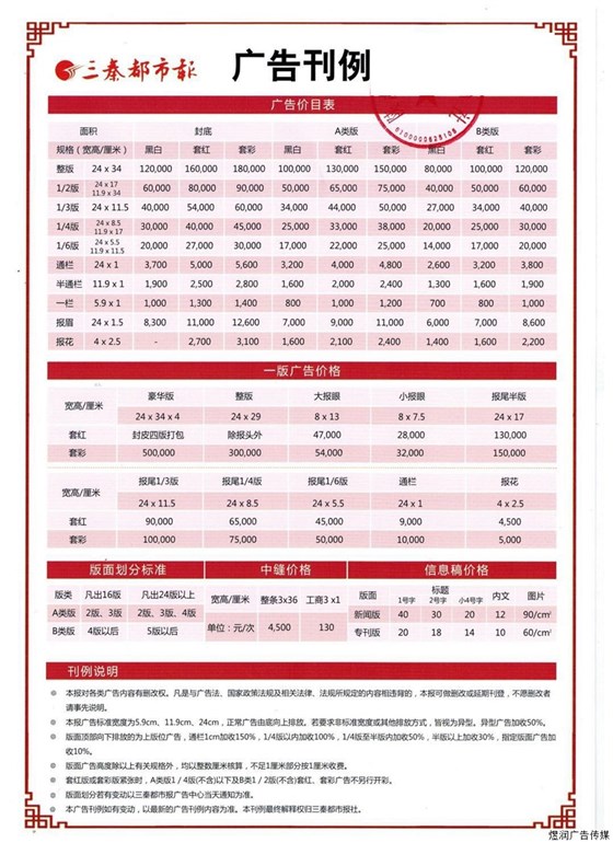 三秦都市报广告价格