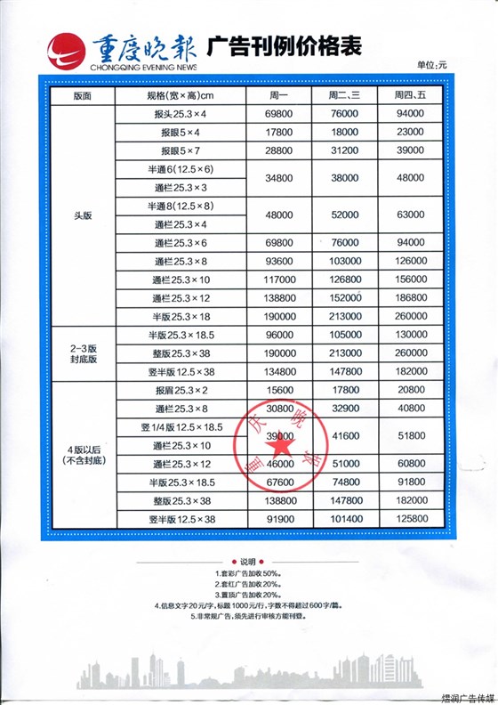 重庆晚报登报价格
