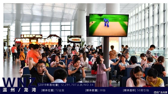 温州龙湾机场广告电话