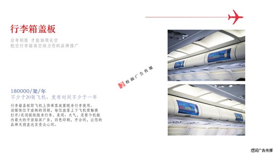 深圳航空行李架杂志广告
